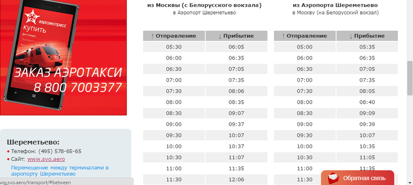 Аэроэкспресс белорусский вокзал сколько ехать