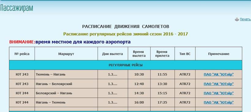белоярский екатеринбург авиабилеты прямой рейс расписание
