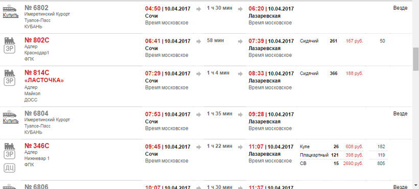 Авиабилет екатеринбург лазаревское купить билет на самолет баку москва прямой