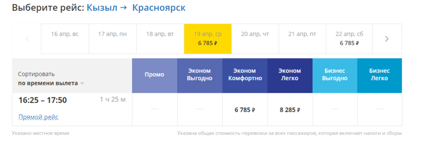 билеты на самолет иркутск кызыл цена