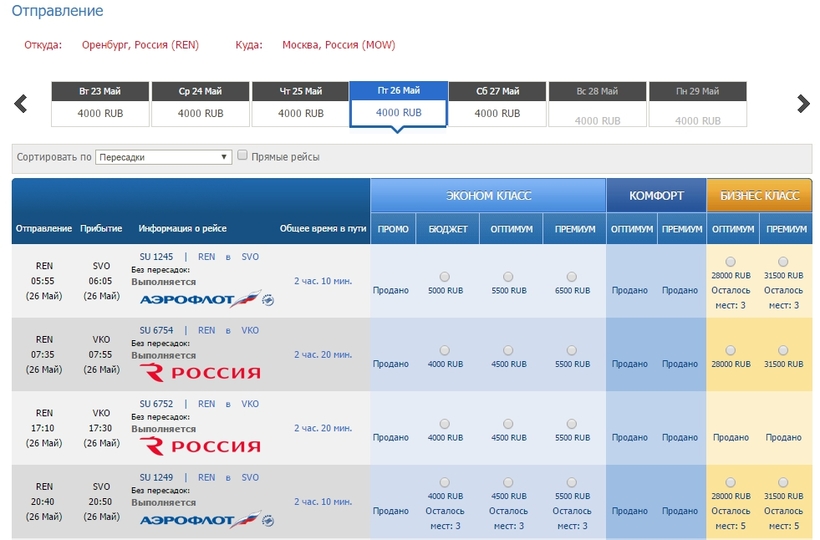 оренбург цены авиабилеты