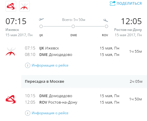 стоимость билет на самолет ижевск москва