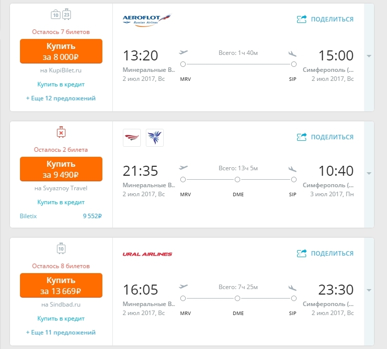Купить билеты на самолет минеральные воды екатеринбург авиабилеты находка краснодар