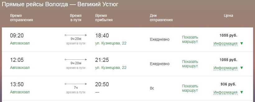 Уфа великий устюг авиабилеты аэрофлот билет владивосток москва на самолет