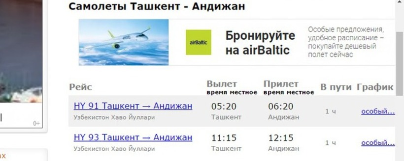 билеты на самолет москва андижан