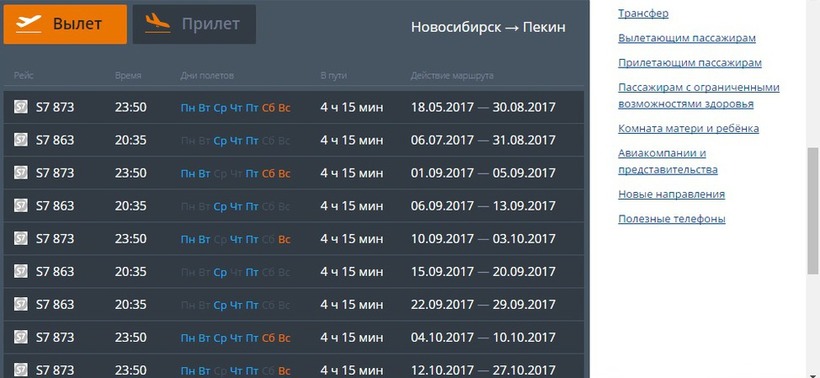 новосибирск хабаровск авиабилеты прямой рейс цена расписание
