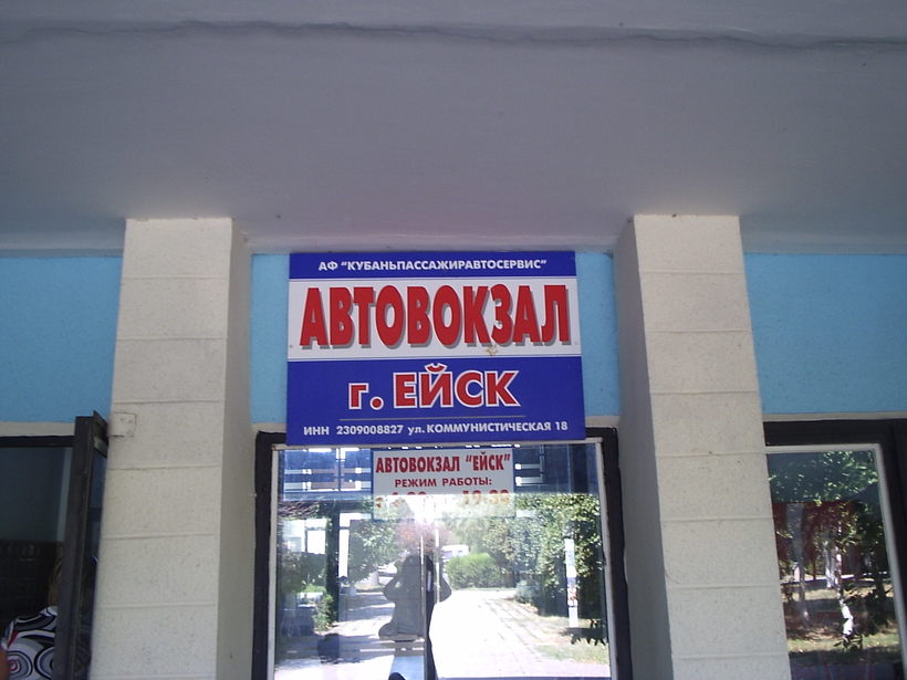 Расписание автобусов приморско-ахтарск краснодар. Расписание автобусов приморско-ахтарск. Расписание автобусов ейск. Маршрут ростов на дону краснодар. Расписание автобусов ейск должанская 2022.