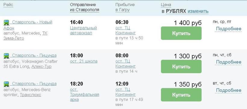 саратов абхазия самолет цена билета расписание