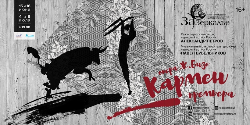 Программка-афиша "Кармен"