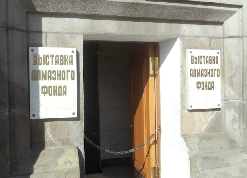 Вход на выставку Алмазного Фонда
