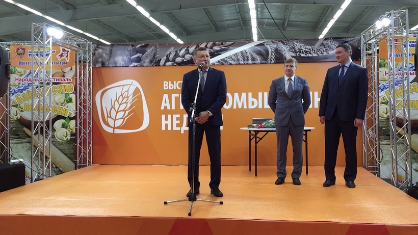 Открытие Агропромышленной недели