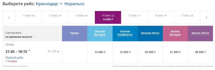 Норильск красноярск авиабилеты нордстар прямой авиабилеты цены в севастополе