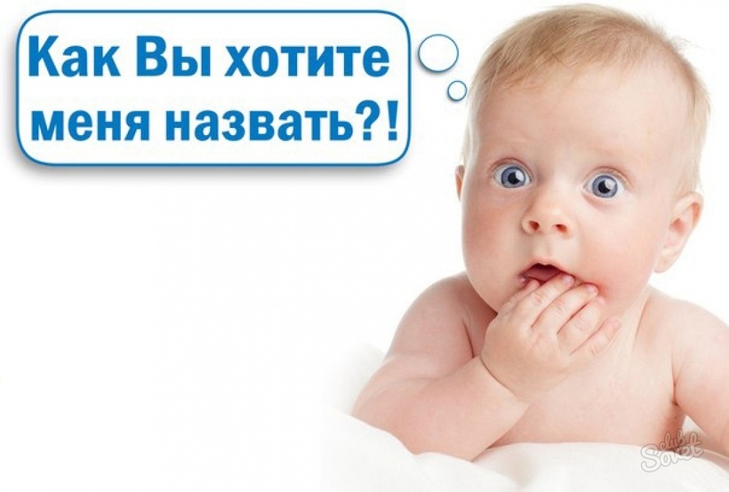 Блог - Алиса, Линда, Шанель, Бэтмен: как нельзя называть детей в разных странах Алиса, Линда, Шанель, Бэтмен: как нельзя называть детей в разных странах
