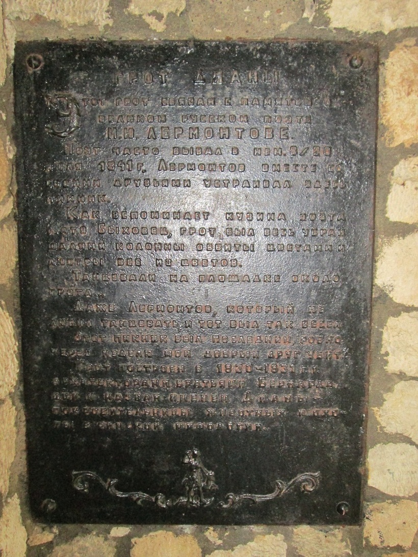Парк "Цветник". Грот Дианы.