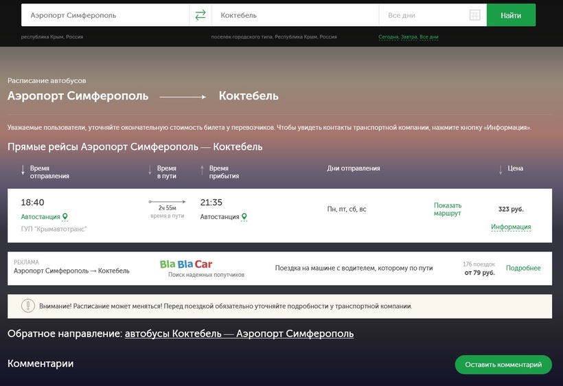 автобус из аэропорта