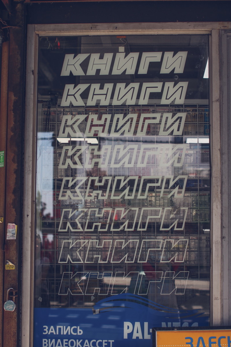 Блог - Как в Нью-Йорке живет дух СССР: колоритные фото русского района Брайтон-Бич Как в Нью-Йорке живет дух СССР: колоритные фото русского района Брайтон-Бич