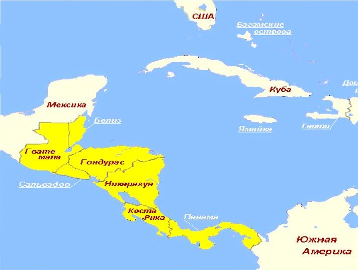 Страны Центральной Америки показаны желтым цветом
