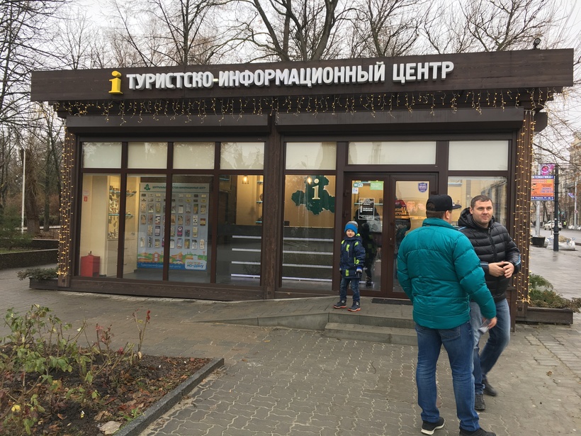 Туристско-информационный центр