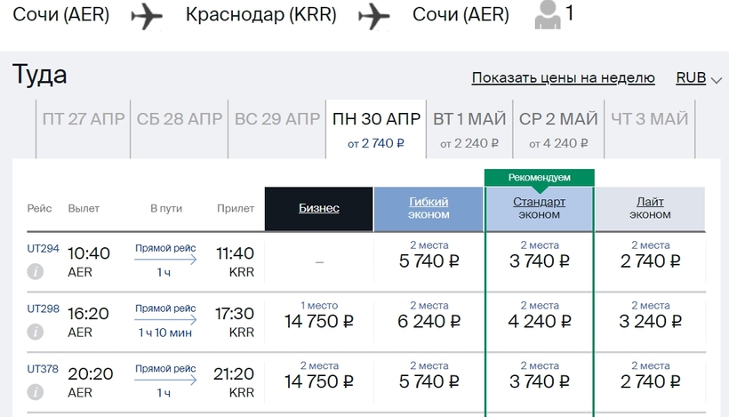 иркутск сочи авиабилеты цена прямые рейсы