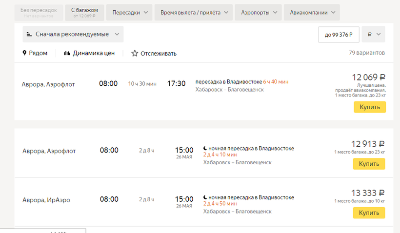 Цена билета благовещенск хабаровск на самолет от волгограда до ташкента самолет билет
