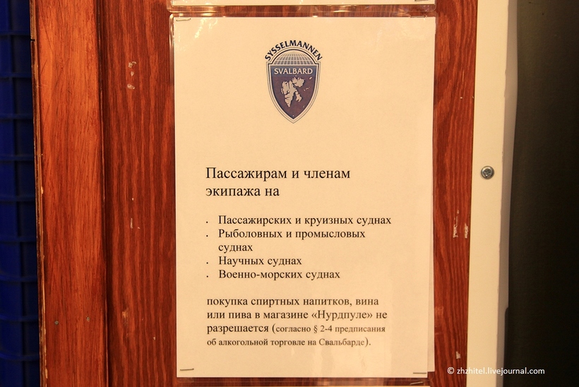 Блог - Удивительный Шпицберген: цены в норвежском супермаркете Удивительный Шпицберген: цены в норвежском супермаркете