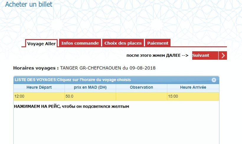 2 - ВЫБИРАЕМ РЕЙС