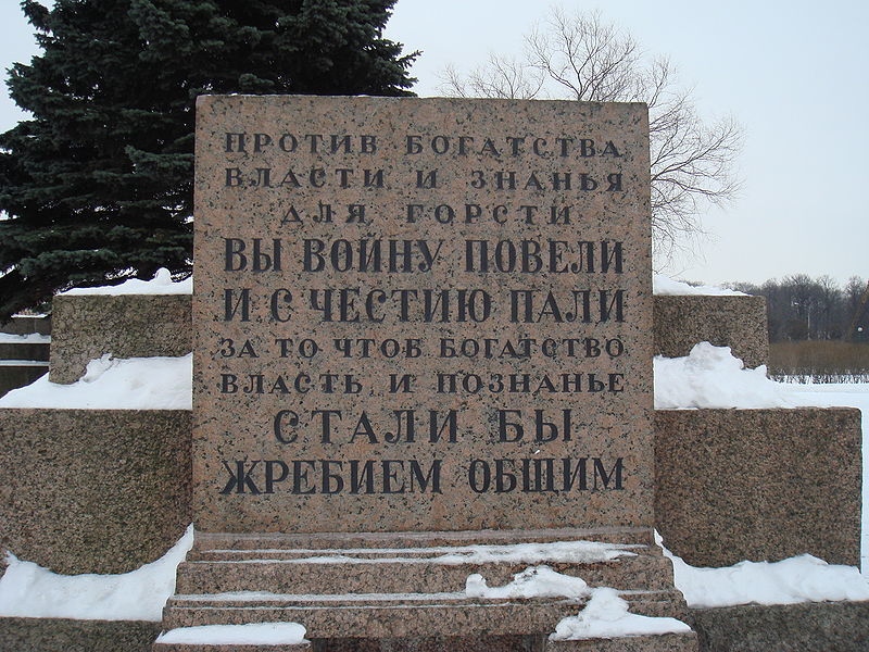 Мемориал в честь погибших революционеров