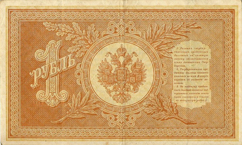 Рубль в 1898 году Рубль в 1898 году