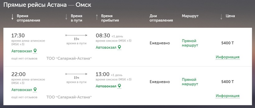 билет на самолет петропавловск омск