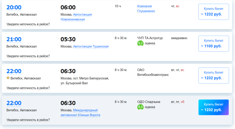 Авиабилет москва витебск расписание авиабилеты из владивостока в токио цена