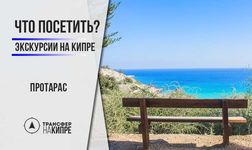 Трансфер на Кипре
