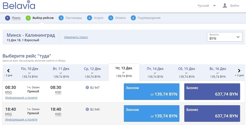 Самолет гомель калининград расписание цена билета билеты в казань из екатеринбурга самолет