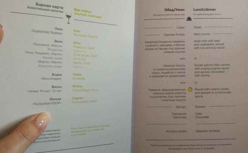 меню для пассажиров бизнес-класса в самолёте авиакомпании S7Airlines