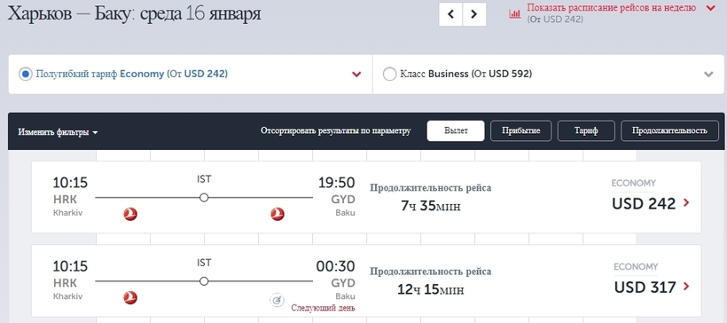 Баку харьков авиабилет алроса авиабилеты купить онлайн