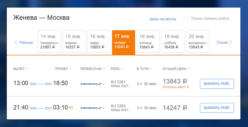 Москва женева билет на самолет сборы в авиабилетах