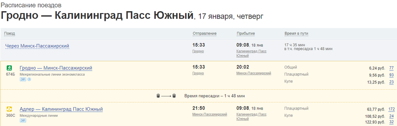Минск калининград авиабилеты стоимость билеты москва грозный авиабилеты прямой