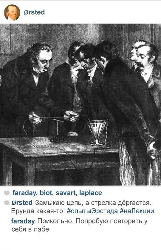 Блог - Инстаграм Менделеева и Склодовской-Кюри: как бы вели свои аккаунты великие ученые Инстаграм Менделеева и Склодовской-Кюри: как бы вели свои аккаунты великие ученые