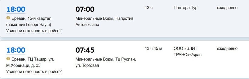 Авиабилет минвод ереван цена билет на самолет из худжанда в новосибирск