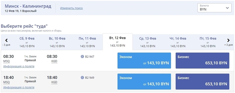 дешевые авиабилеты калининград минск