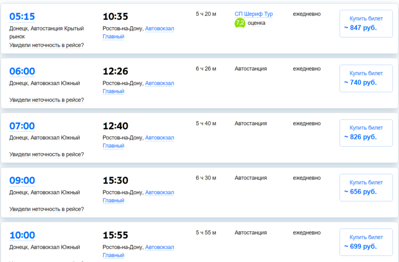 Авиабилеты в донецк украина робеда билеты на самолет