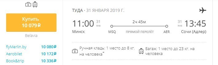 Расписание прямого рейса