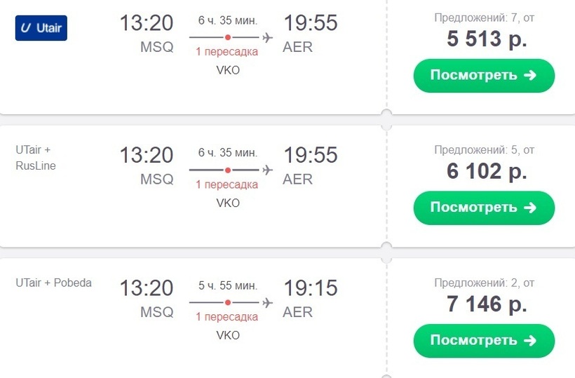 самолет новосибирск сухуми билеты