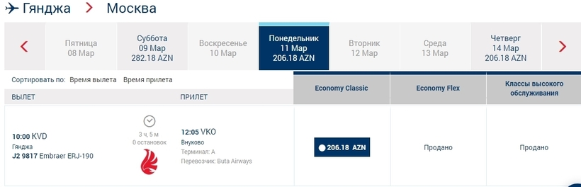 Купить билеты на самолет гянджа москва скидки на авиабилеты детям по россии