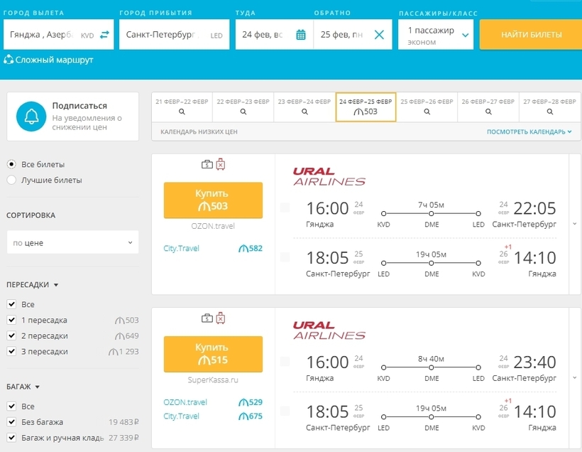 Авиабилеты стоимость в гянджи билеты на самолет цена краснодар самара