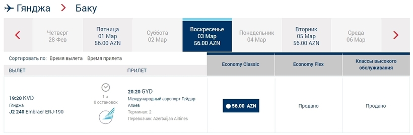 Купить билет самолет москва гянджа стоимость билета самолет самара новосибирск