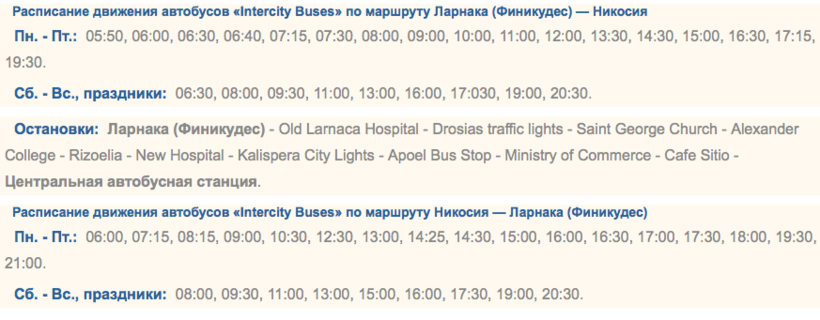 Расписание автобусов 396 москва балашиха. Расписание автобуса 425 Ларнака. Расписание автобуса 425 из аэропорта Ларнака. Автобус 30 Лимассол расписание. Расписание автобуса 30а в Лимассоле.