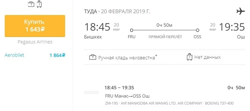 билеты на самолет кемерово киргизия