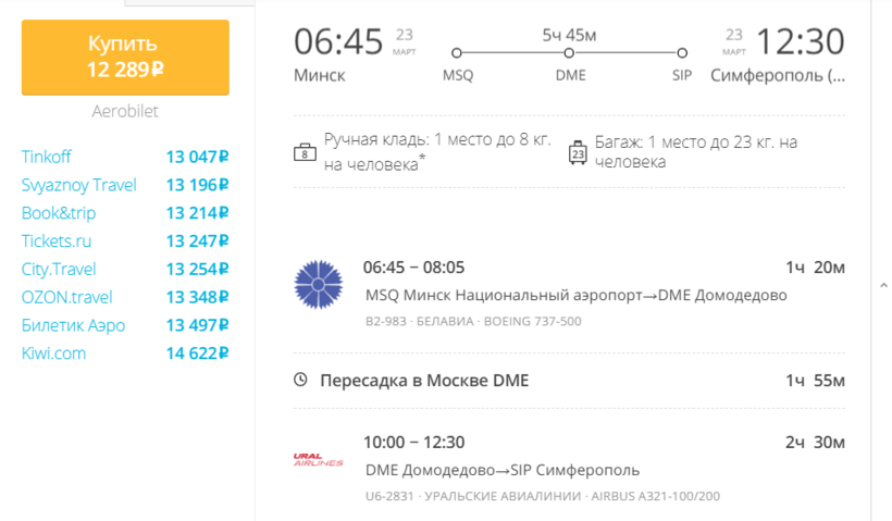 Авиабилет до симферополя с минска авиабилеты казань москва дешево на завтра