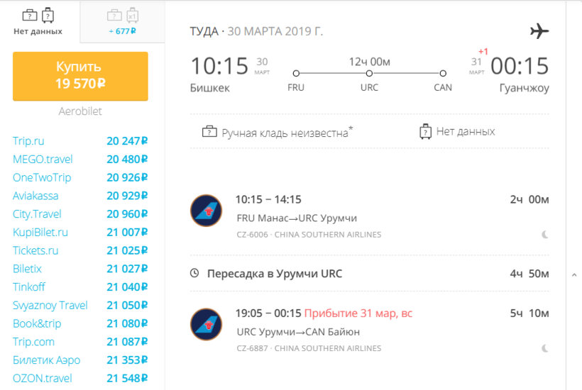 Дешевые авиабилеты из москвы до гуанчжоу авиабилет краснодар новосибирск прямой рейс