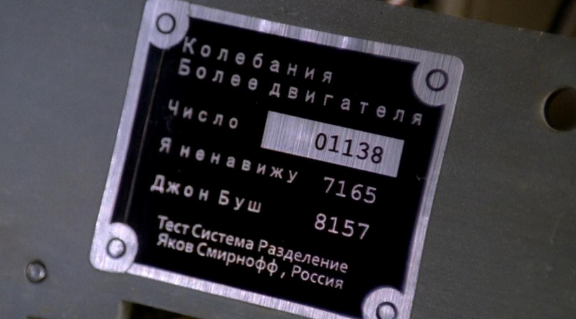 Блог - Невероятные приключения русского языка в американских фильмах: самые смешные надписи Невероятные приключения русского языка в американских фильмах: самые смешные надписи